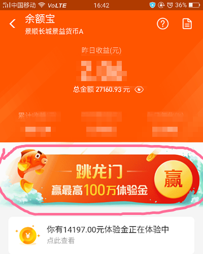 支付寶余額寶體驗金領(lǐng)取入口查找方法講解