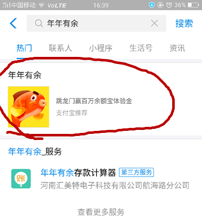 支付寶余額寶體驗金領(lǐng)取入口查找方法講解