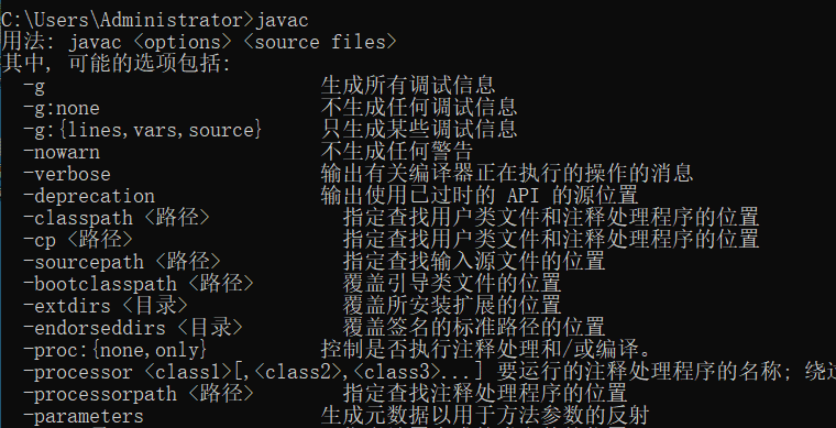 Java jdk安裝及javac命令無效解決方案