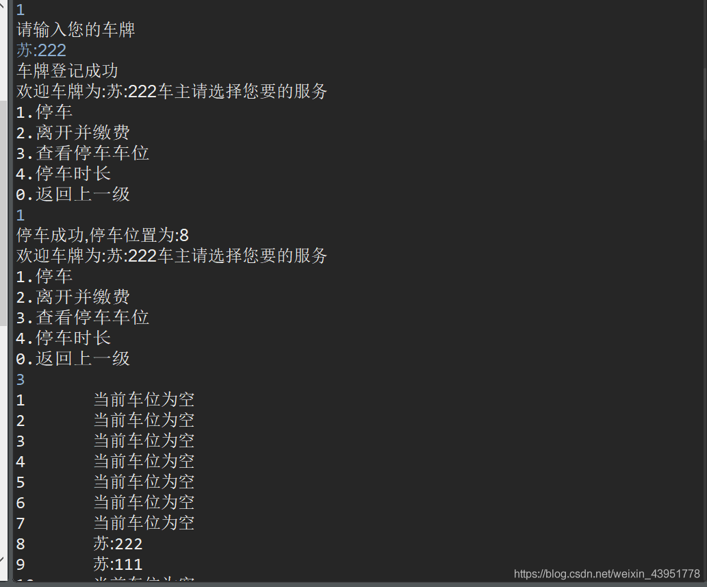 java實現停車場系統