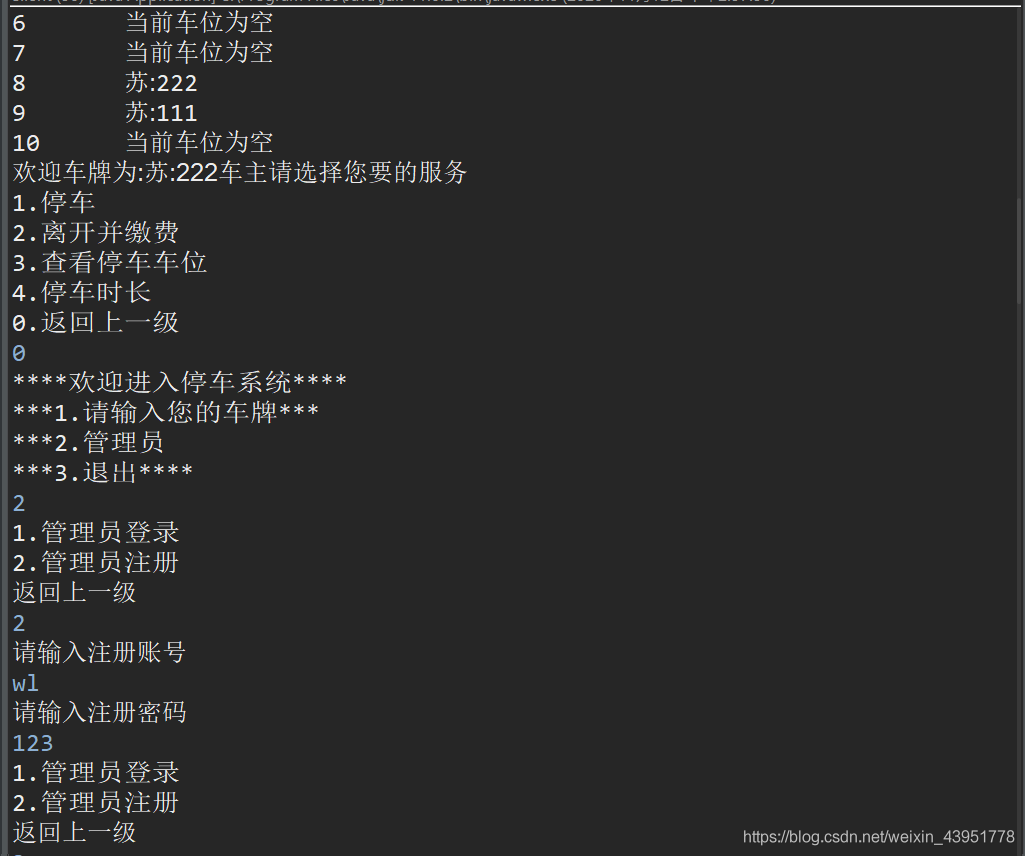 java實現停車場系統
