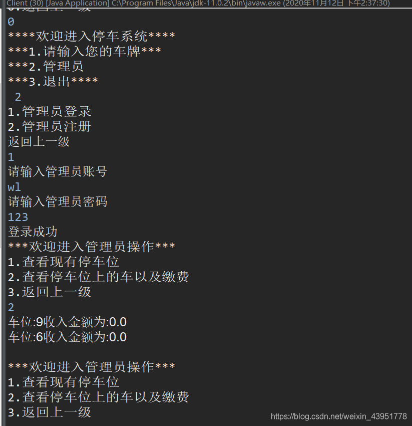 java實現停車場系統