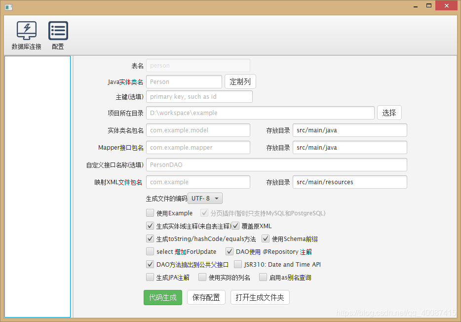Java MyBatis可視化代碼生成工具使用教程