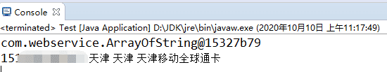 Java調用WebService接口作測試