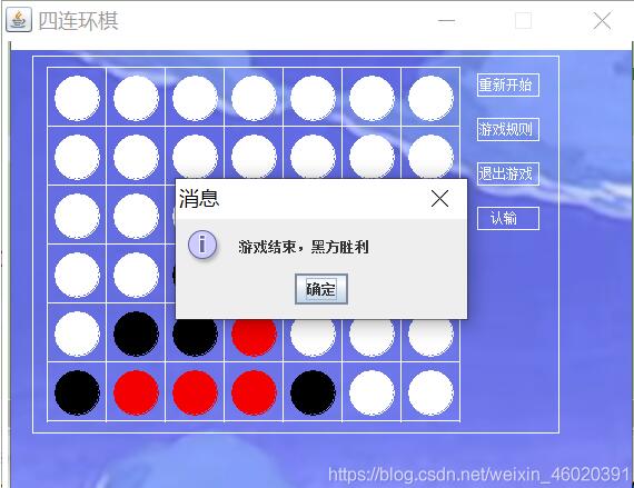Java實現四連環棋游戲
