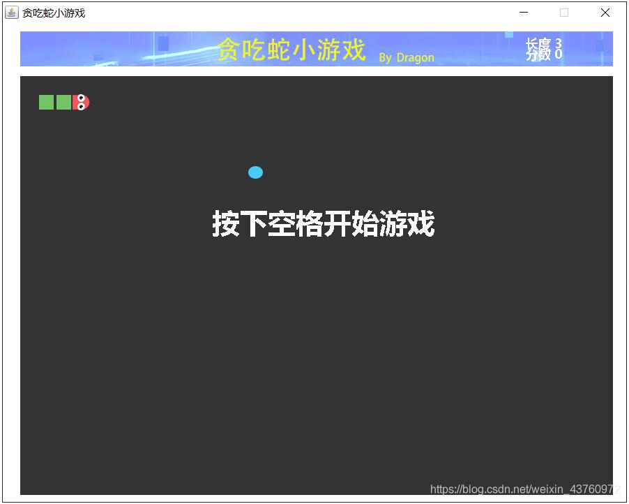 java貪吃蛇游戲實現代碼