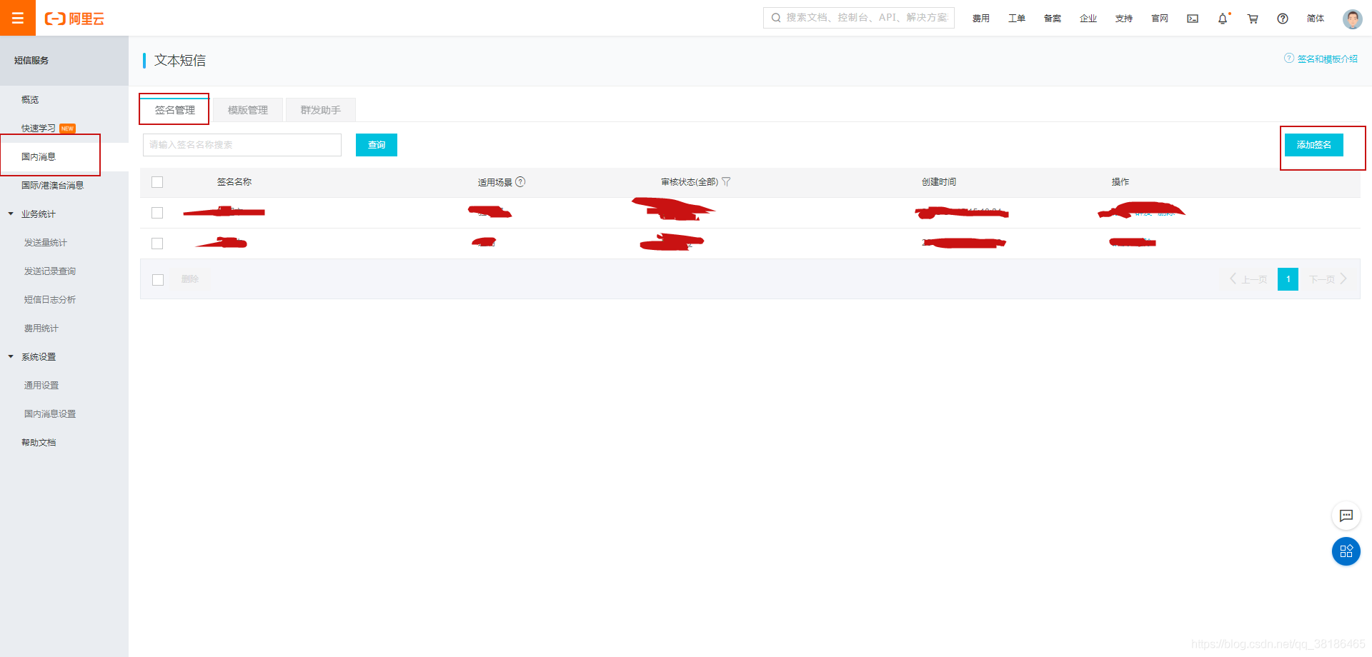 Java實現阿里云短信接口的示例