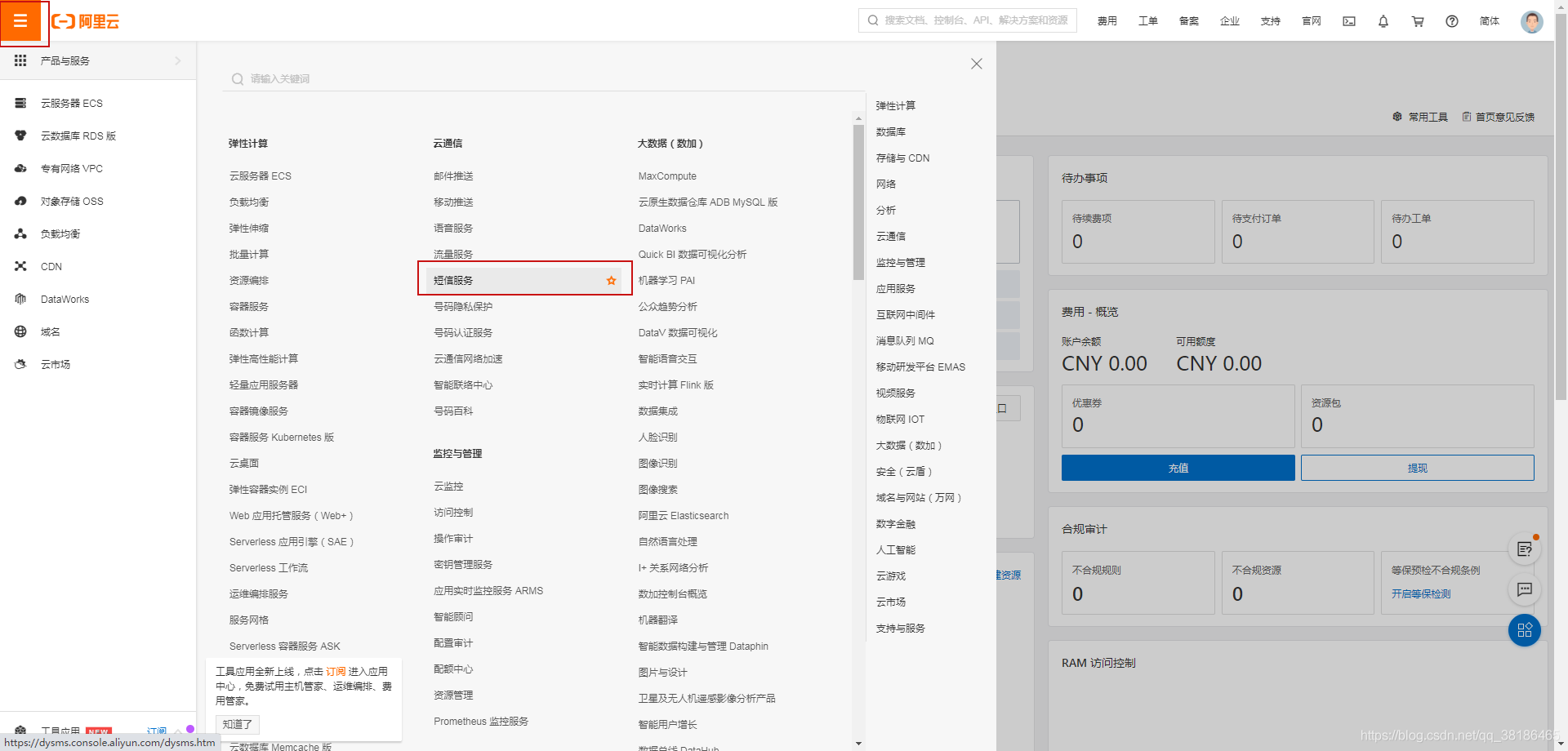 Java實現阿里云短信接口的示例
