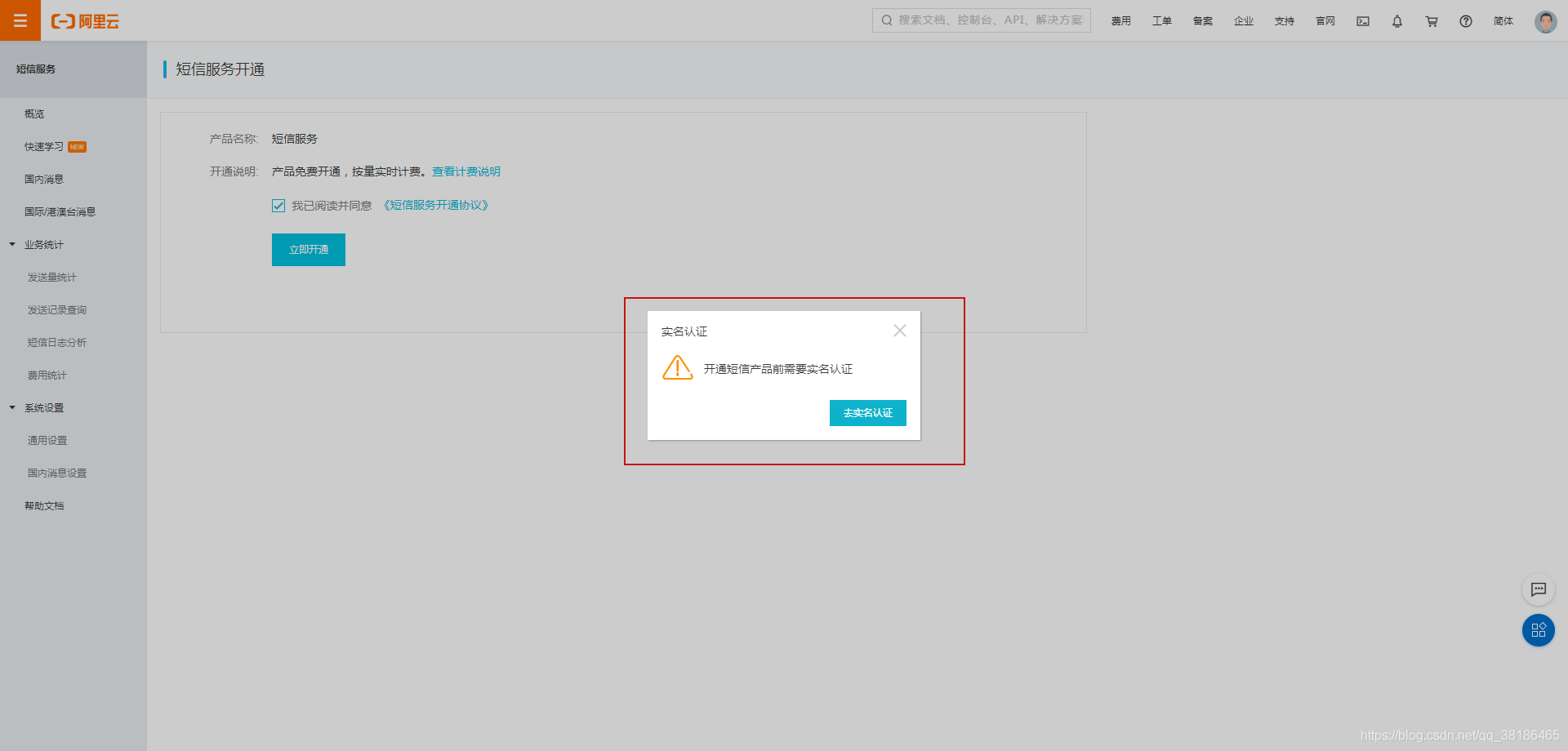 Java實現阿里云短信接口的示例