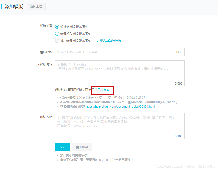 Java實現阿里云短信接口的示例
