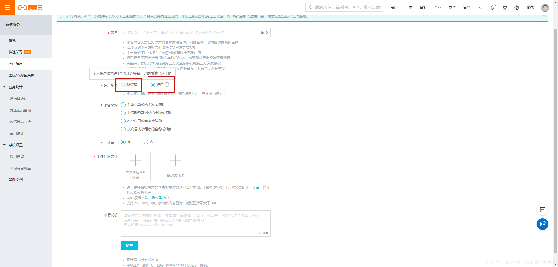 Java實現阿里云短信接口的示例