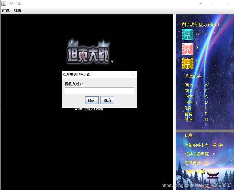 java實現(xiàn)坦克大戰(zhàn)游戲