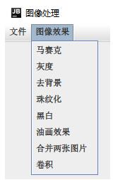 Java swing 圖像處理多種效果實(shí)現(xiàn)教程