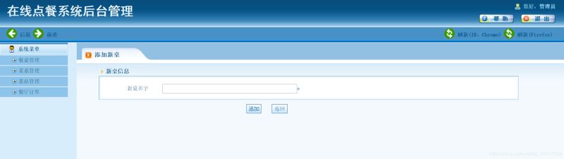 Java實現餐廳點餐系統的實例代碼