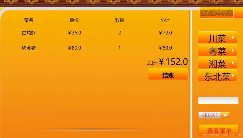 Java實現餐廳點餐系統的實例代碼