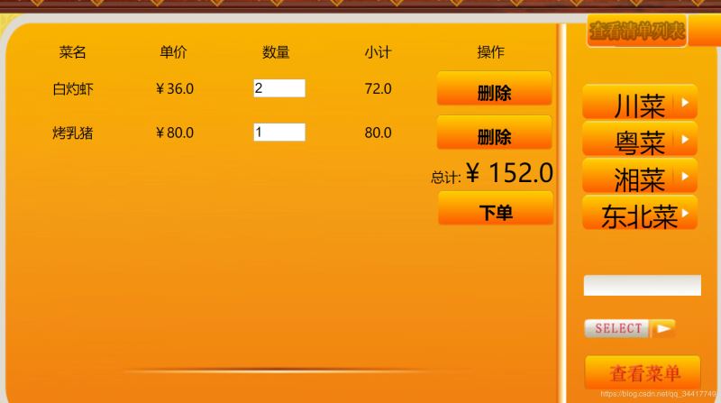 Java實現餐廳點餐系統的實例代碼