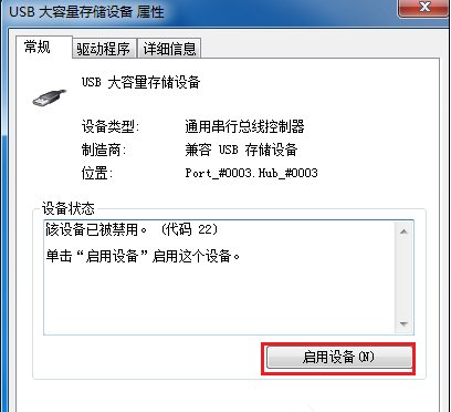電腦USB接口無法使用怎么辦？Win7系統USB接口故障解決的辦法介紹