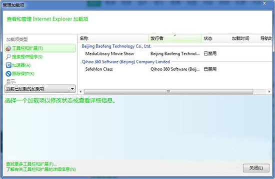 win7系統禁止ie瀏覽器插件具體操作步驟
