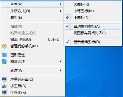 win7電腦桌面圖標太亂怎么辦？詳細解決步驟