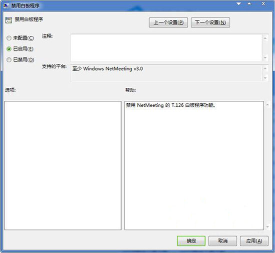win7系統禁用白板程序功能詳細步驟介紹
