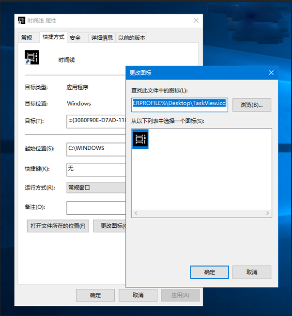 在Windows10中創(chuàng)建時間線快捷方式介紹