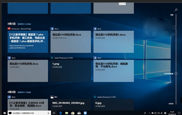 在Windows10中創(chuàng)建時間線快捷方式介紹