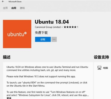 Ubuntu18.04LTS正式登陸Windows10微軟商店!