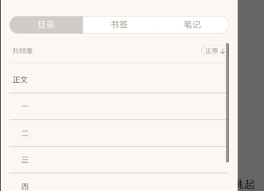 在網易云閱讀里查看目錄的簡單操作