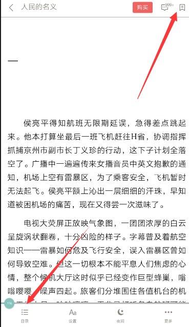 在網易云閱讀里查看目錄的簡單操作