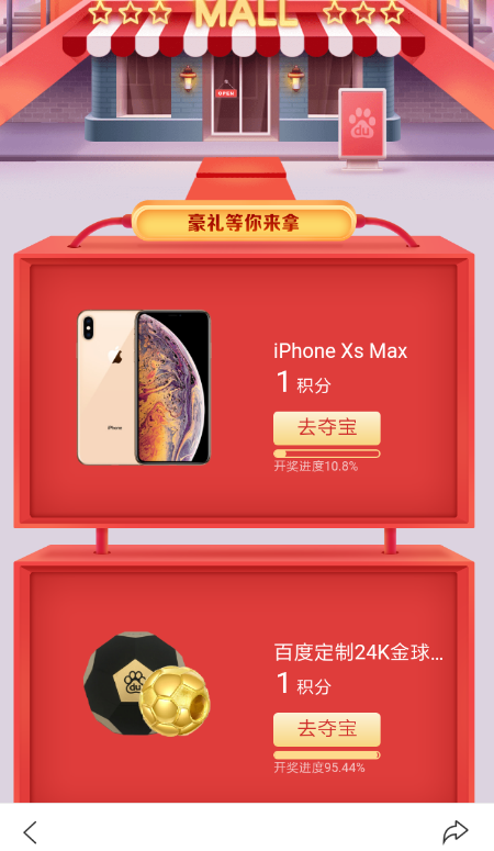 百度里積分奪寶碼使用過程講解