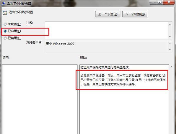 Win7重啟后即可還原桌面狀態(tài) 簡單設(shè)置的方法介紹