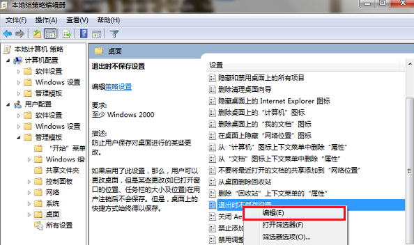 Win7重啟后即可還原桌面狀態(tài) 簡單設(shè)置的方法介紹