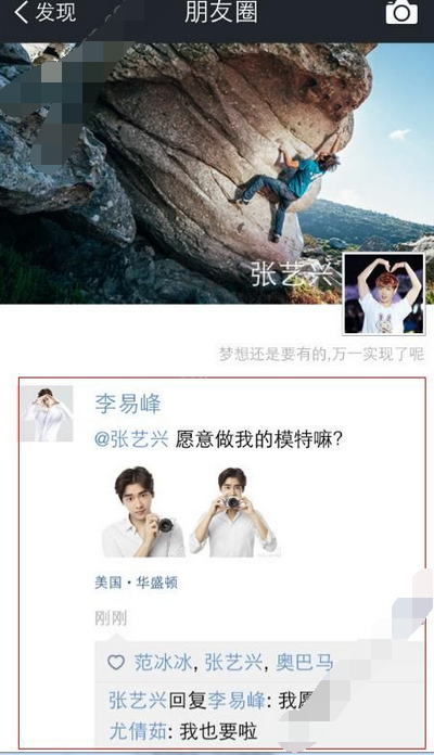 裝A神器制作明星朋友圈的基礎(chǔ)操作