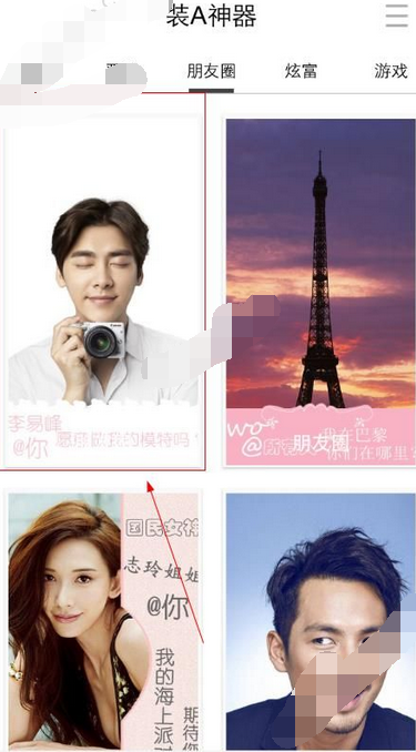 裝A神器制作明星朋友圈的基礎(chǔ)操作