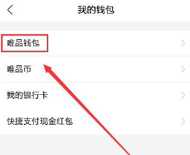在唯品會里提現的基礎操作