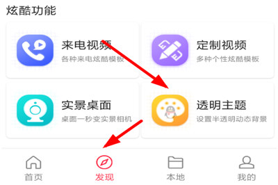 熊貓動態壁紙設置微信主題的操作過程