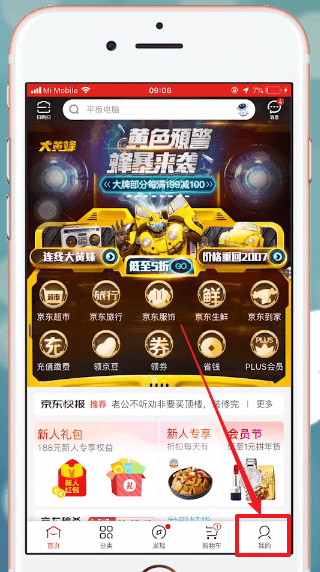 在京東里查找白條的基礎(chǔ)操作