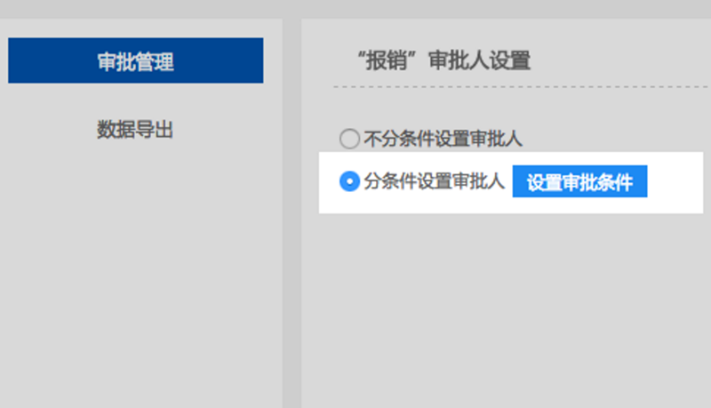 釘釘APP設置條件審批的操作流程