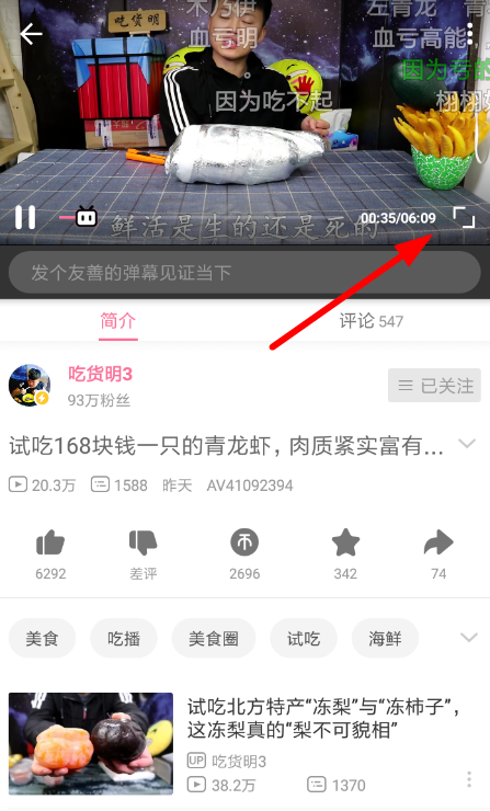 嗶哩嗶哩將智能防擋關閉的操作過程