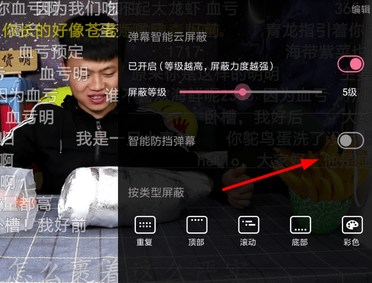嗶哩嗶哩將智能防擋關閉的操作過程