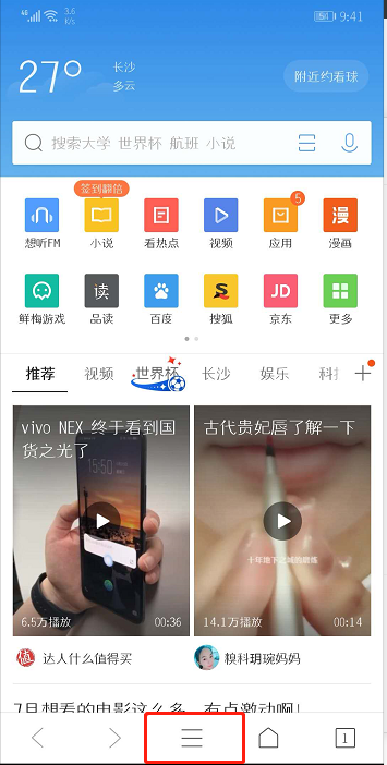 在QQ瀏覽器中設(shè)置快速翻頁的圖文教程