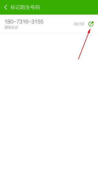 搜狗號碼通APP標(biāo)記號碼操作步驟