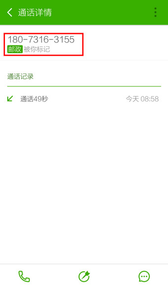 搜狗號碼通APP標(biāo)記號碼操作步驟