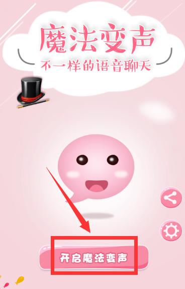 微信變聲器詳細使用過程