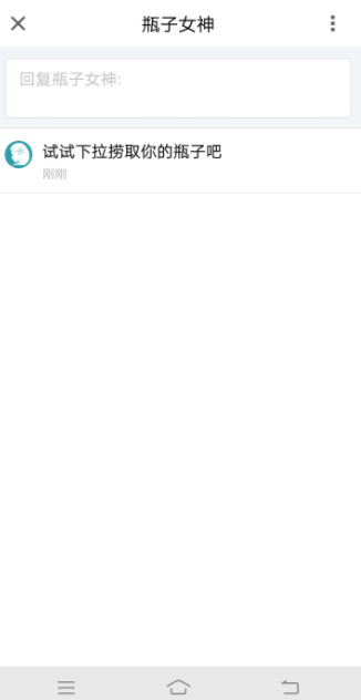 QQ郵箱APP刪掉漂流瓶子操作步驟