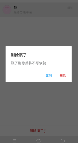 QQ郵箱APP刪掉漂流瓶子操作步驟