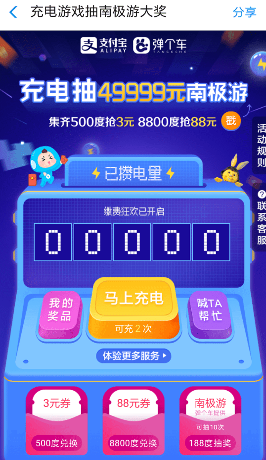 支付寶中參加充電搶紅包具體操作方法