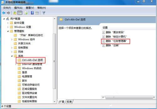 win7系統中出現任務管理器被停用詳細解決方法