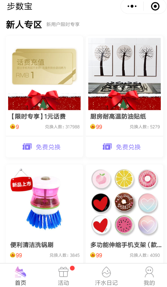 微信中步數寶兌換商品具體操作流程