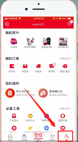 天貓app中找到人工客服具體操作方法